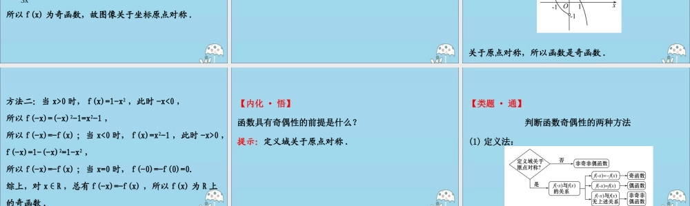 高中数学 第三章 函数 3131 函数的奇偶性课件 新人教B版必修1 课件