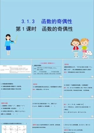 高中数学 第三章 函数 3131 函数的奇偶性课件 新人教B版必修1 课件