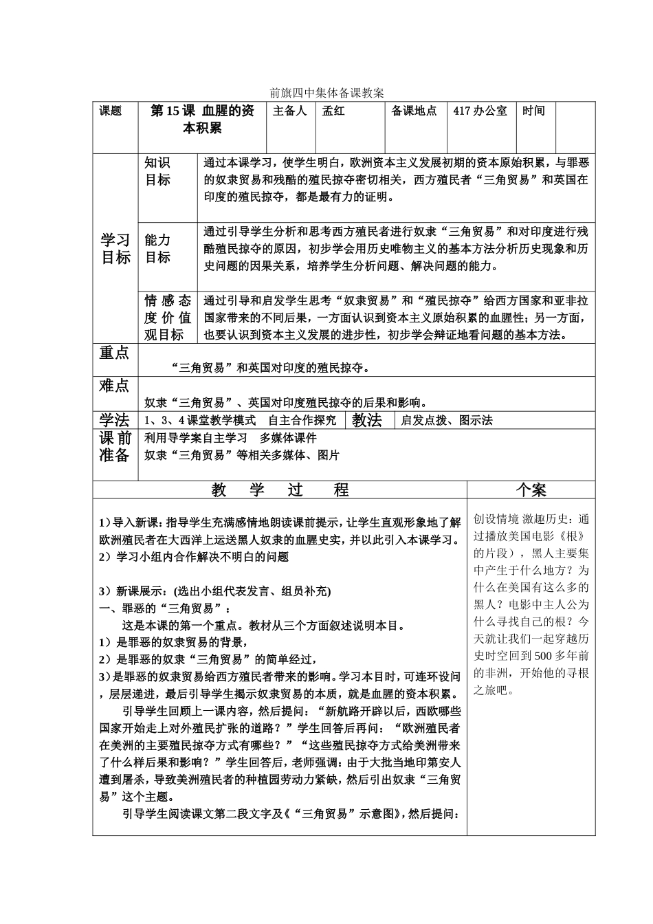 15课集体备课教案_第1页