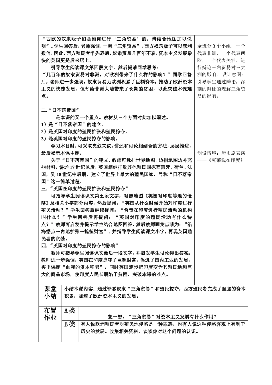 15课集体备课教案_第2页