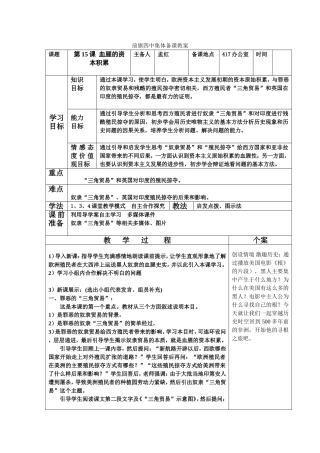 15课集体备课教案