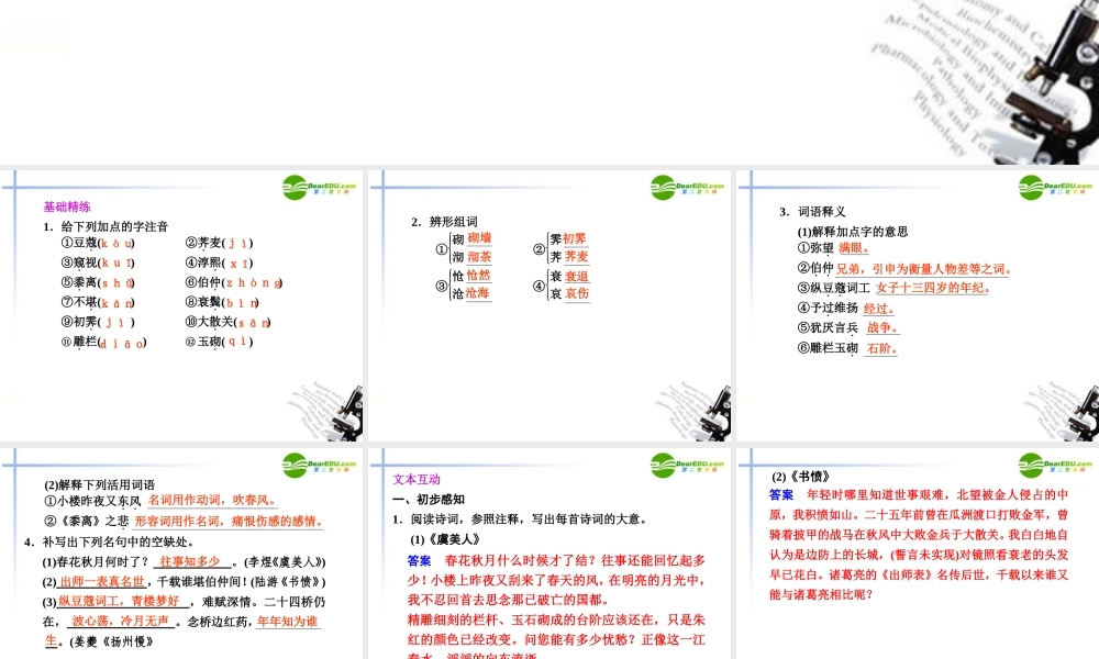 高中语文 诗词三首课件诗词三首课件(第1课时) 粤教版必修3 课件