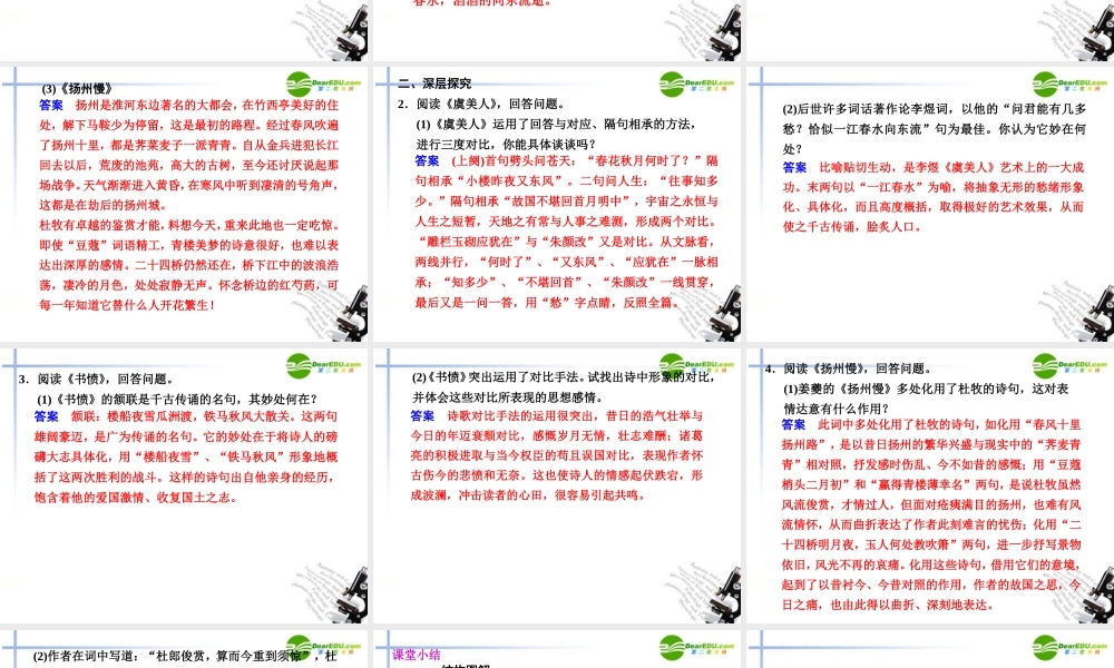 高中语文 诗词三首课件诗词三首课件(第1课时) 粤教版必修3 课件