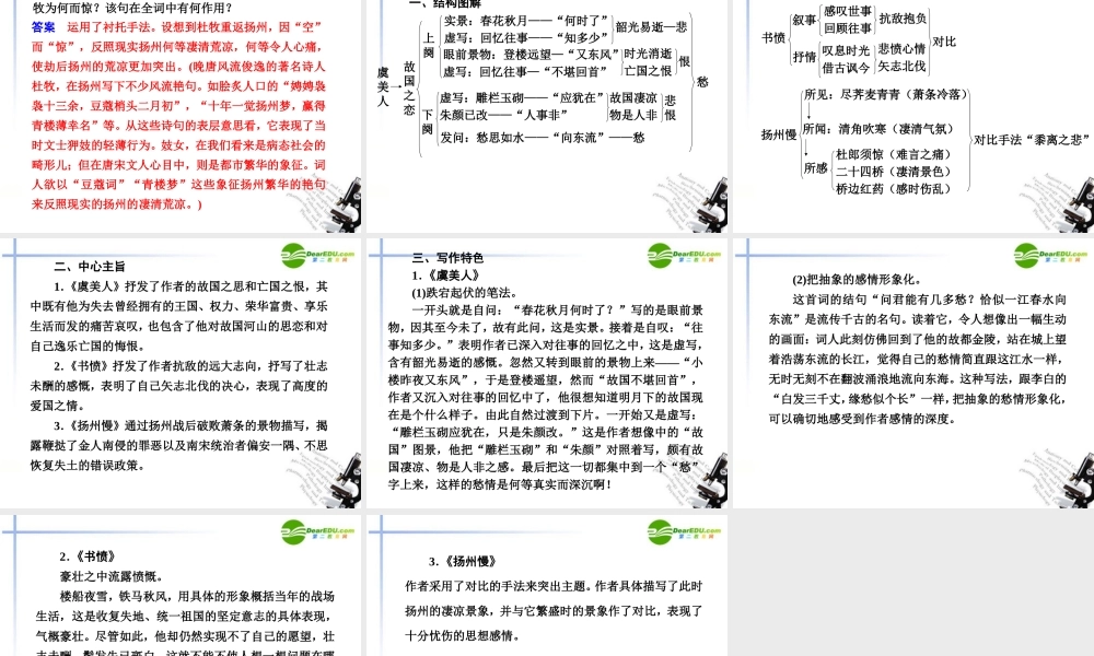 高中语文 诗词三首课件诗词三首课件(第1课时) 粤教版必修3 课件
