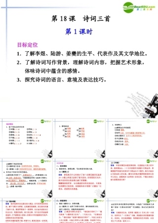 高中语文 诗词三首课件诗词三首课件(第1课时) 粤教版必修3 课件