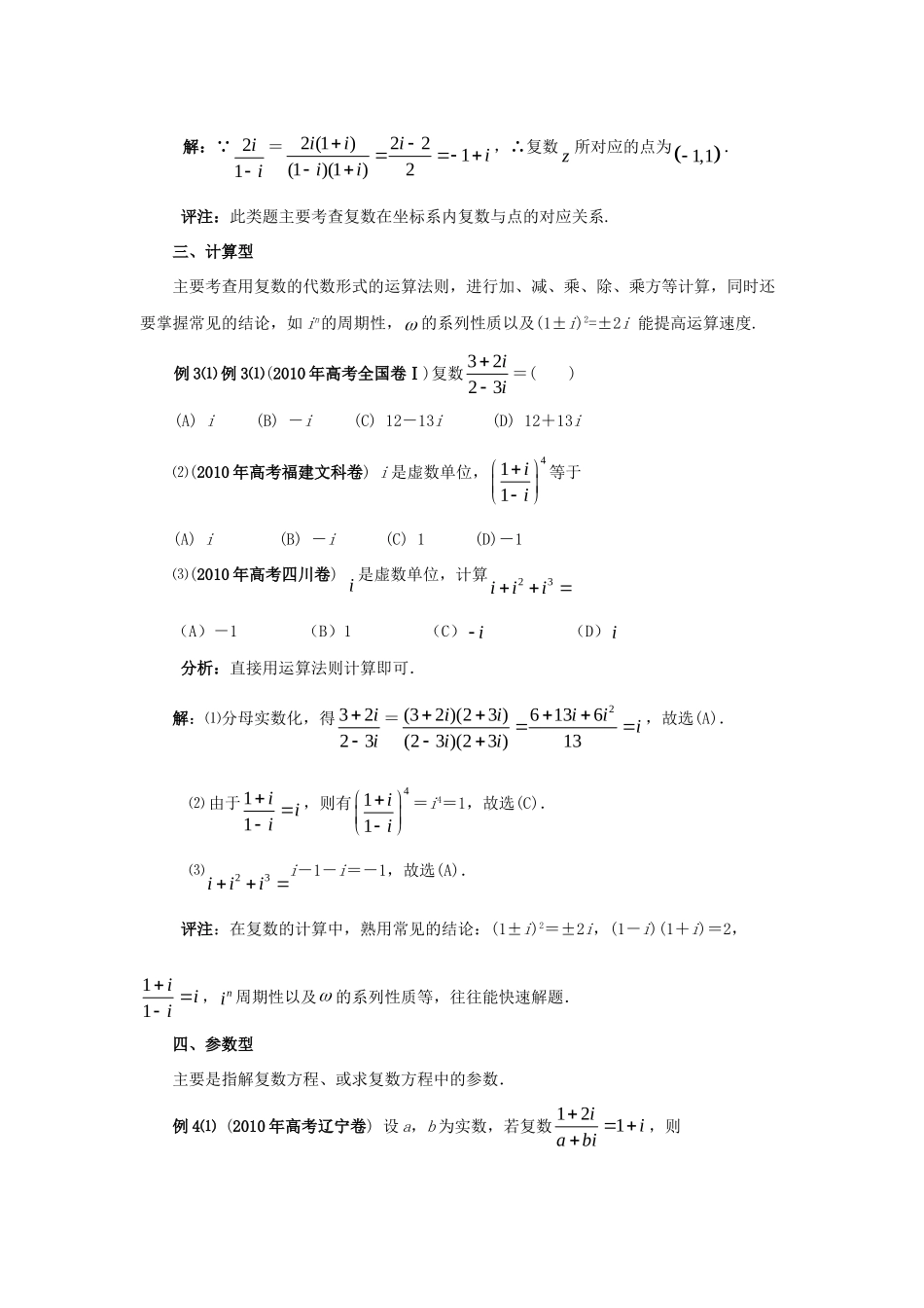 高中数学 第四章 数系的扩充 高考复数五大热点拓展资料素材 北师大版选修1-2 课件_第2页