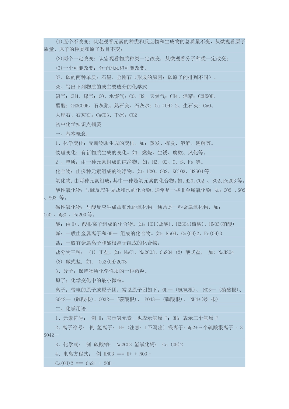 初中化学知识小辑_第3页