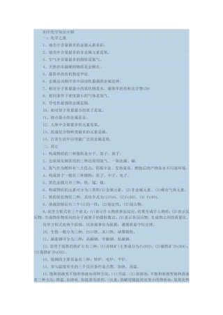 初中化学知识小辑