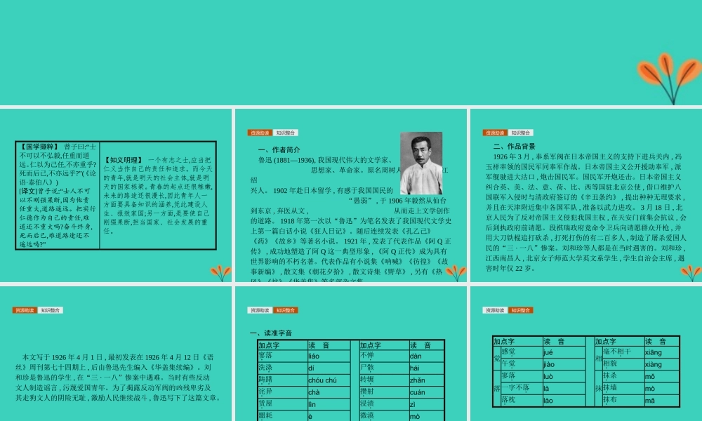 高考语文第2单元生命的赞歌4记念刘和珍君知识整合重难探究课件鲁人版必修3 课件