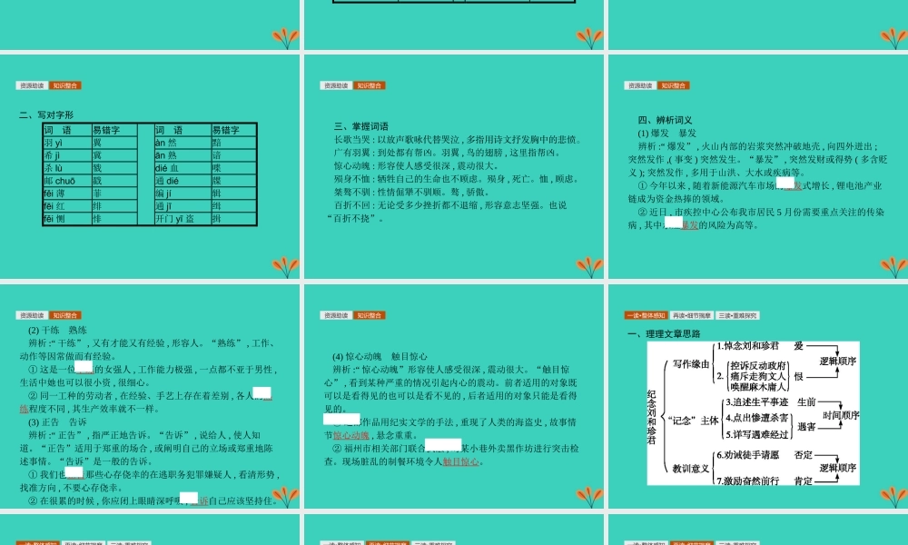 高考语文第2单元生命的赞歌4记念刘和珍君知识整合重难探究课件鲁人版必修3 课件