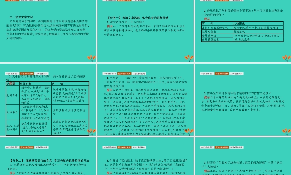 高考语文第2单元生命的赞歌4记念刘和珍君知识整合重难探究课件鲁人版必修3 课件