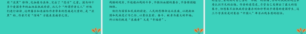 高考语文第2单元生命的赞歌4记念刘和珍君知识整合重难探究课件鲁人版必修3 课件