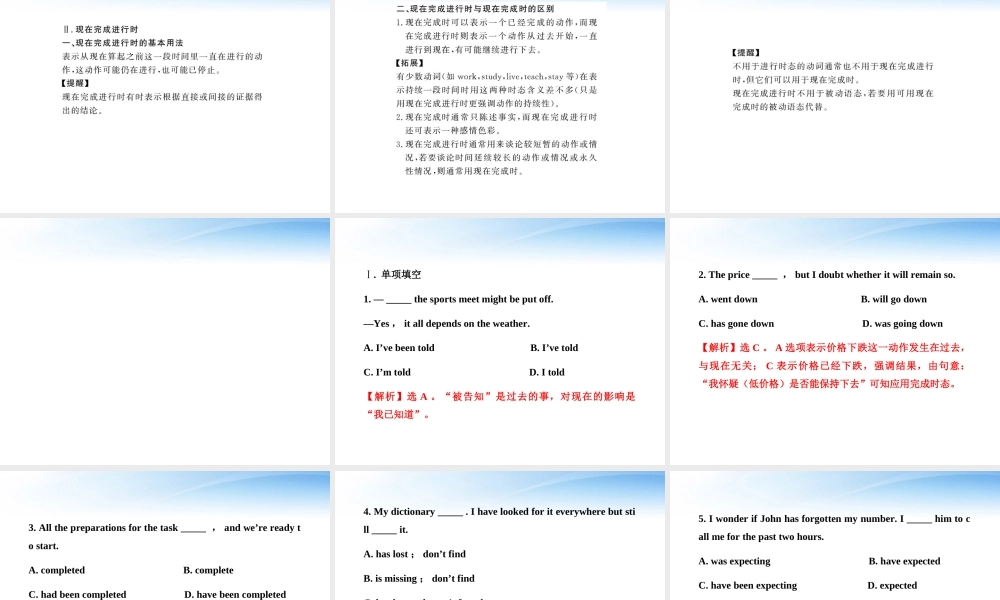 高中英语 Unit1(Tales of the unexplained)Period4课时讲练通课件 译林牛津版必修2 课件