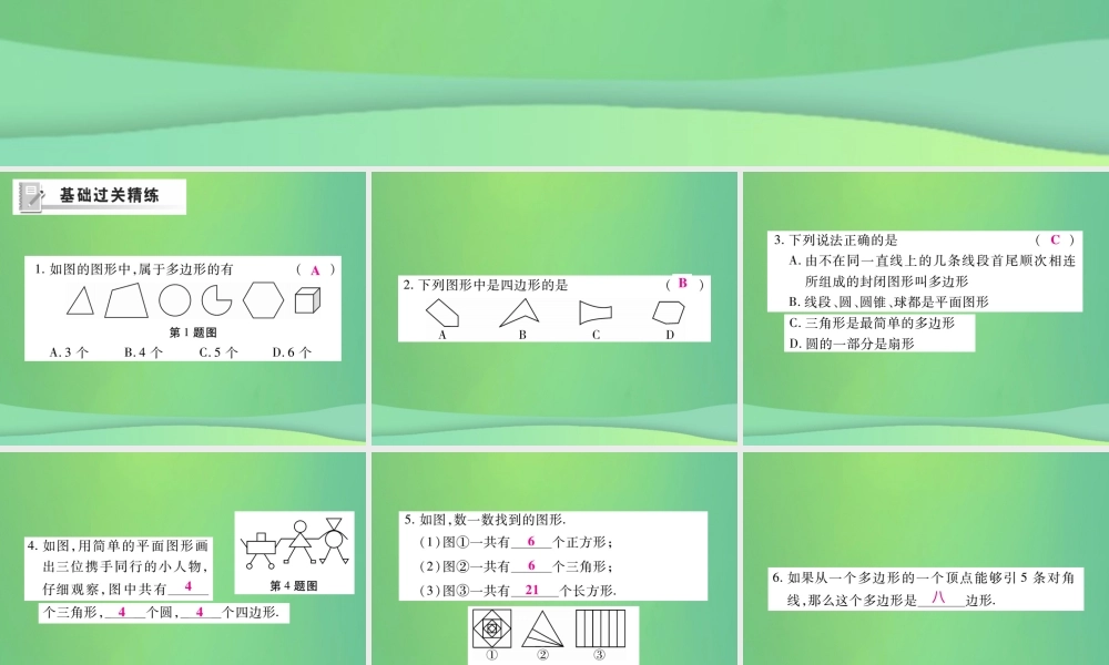 秋七年级数学上册 第4章 图形的初步认识 4.4 平面图形练习课件 (新版)华东师大版 课件