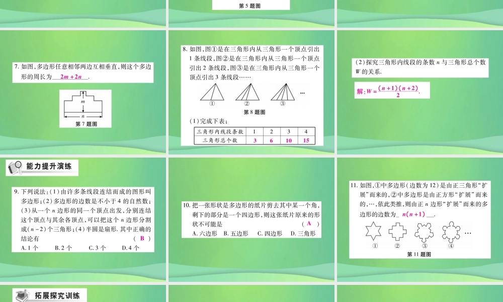 秋七年级数学上册 第4章 图形的初步认识 4.4 平面图形练习课件 (新版)华东师大版 课件
