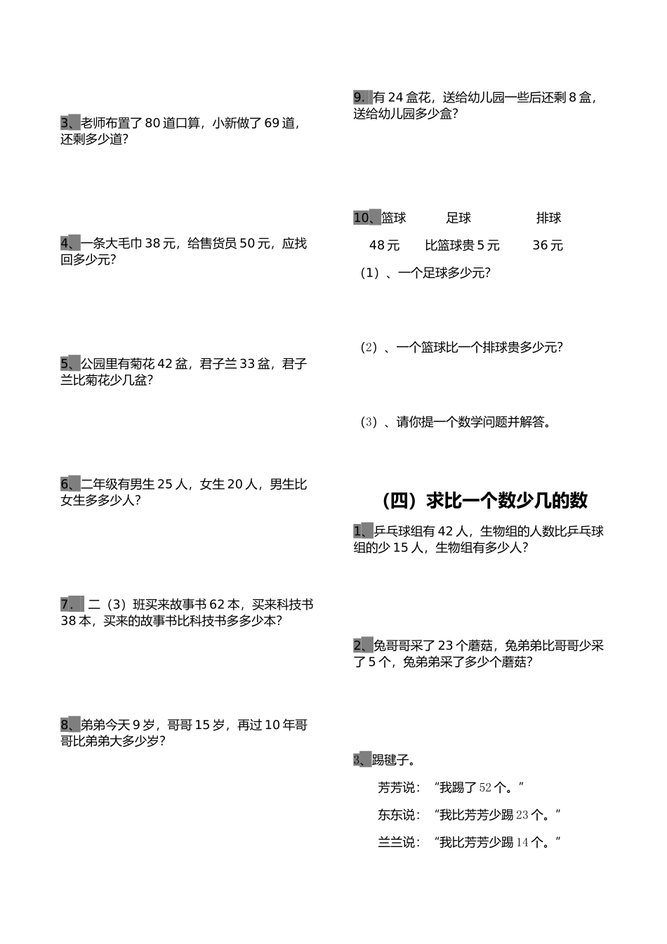 二年级上册应用题题集_第3页