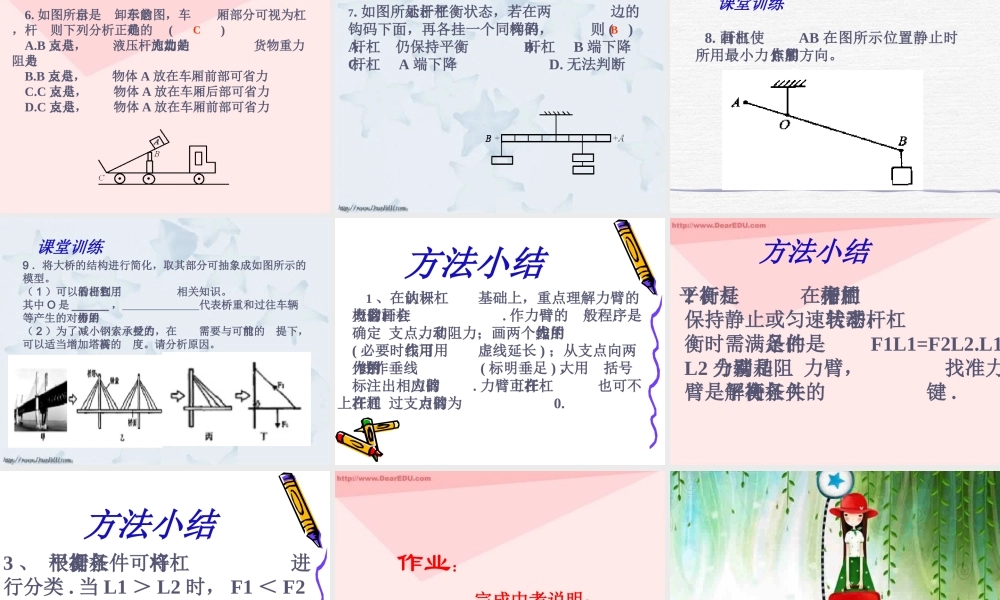 江苏省中考物理复习课件 杠杆 课件