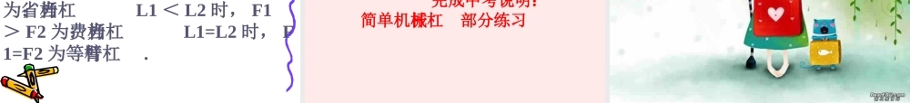 江苏省中考物理复习课件 杠杆 课件