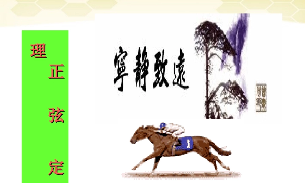 高中数学 第一章之(正弦定理)课件  新人教A版必修5 课件