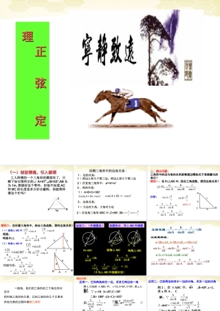 高中数学 第一章之(正弦定理)课件  新人教A版必修5 课件