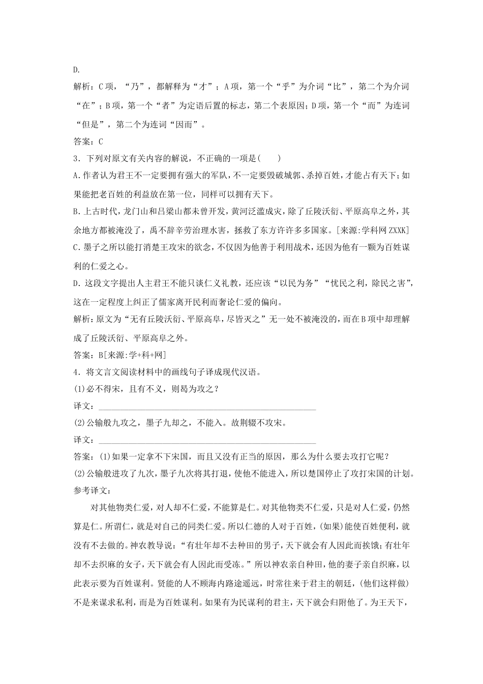 《兼爱》习题3_第2页