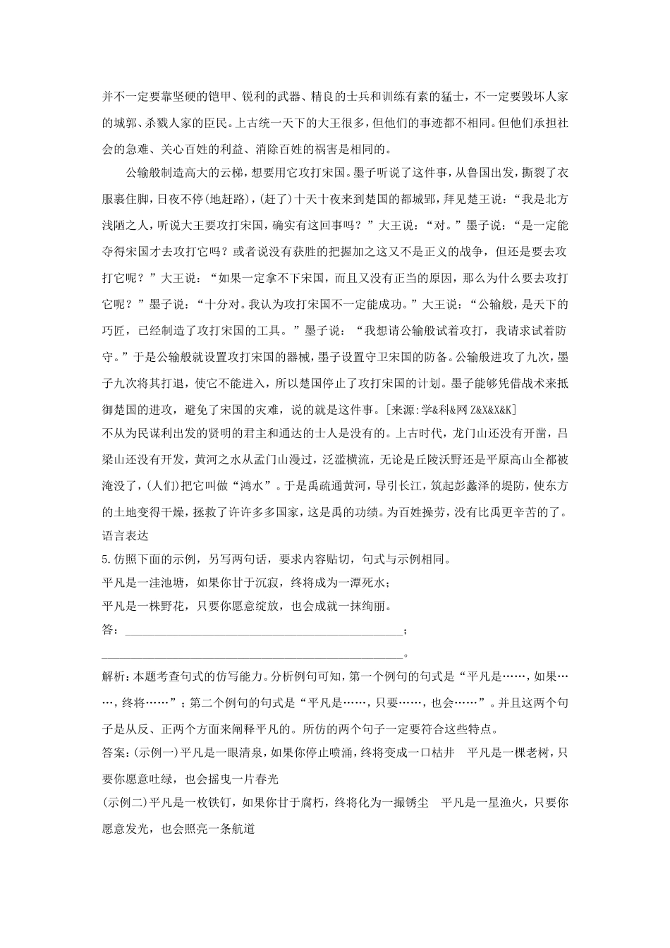 《兼爱》习题3_第3页