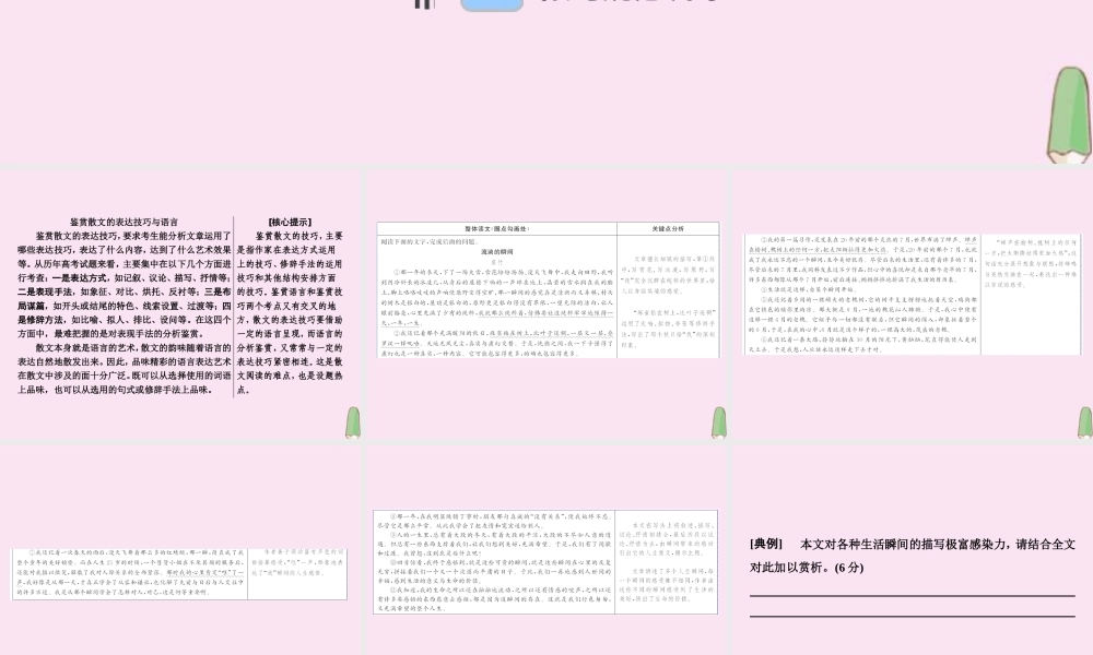 高考语文高分技巧二轮复习专题二抢分点四散文鉴赏的两个重点__手法与语言课件