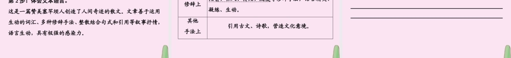 高考语文高分技巧二轮复习专题二抢分点四散文鉴赏的两个重点__手法与语言课件