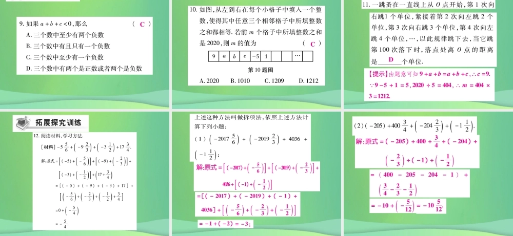 秋七年级数学上册 第二章 有理数及其运算 2.4 有理数的加法(第2课时)练习课件 (新版)北师大版 课件