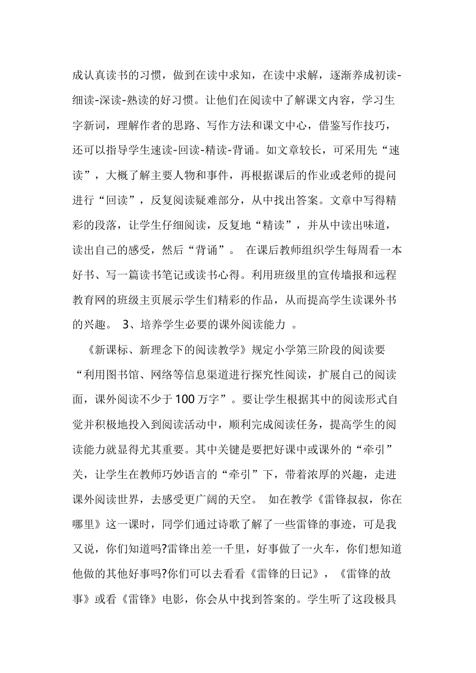 如何提高小学生的阅读能力的案例分析_第2页
