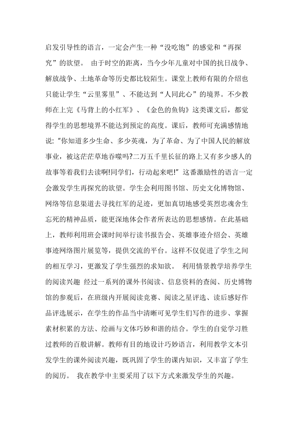 如何提高小学生的阅读能力的案例分析_第3页