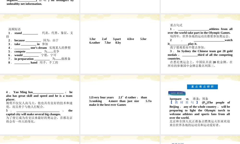 高考英语总复习 Units 8 Sports课件 大纲人教版 课件
