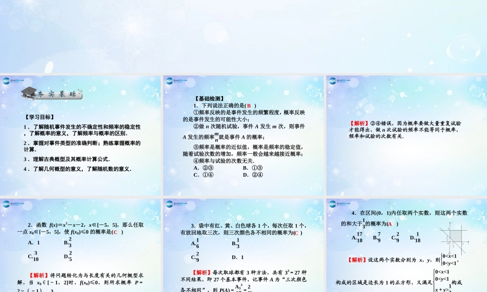 高考数学一轮总复习 7.49 随机事件的概率、古典概型、几何概型课件 理 课件