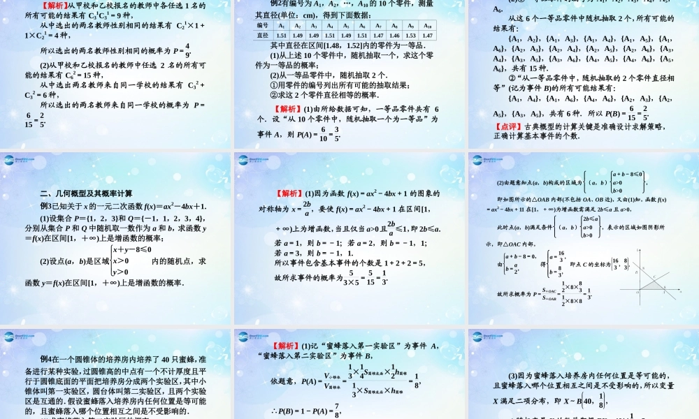 高考数学一轮总复习 7.49 随机事件的概率、古典概型、几何概型课件 理 课件