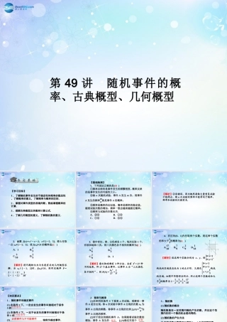 高考数学一轮总复习 7.49 随机事件的概率、古典概型、几何概型课件 理 课件