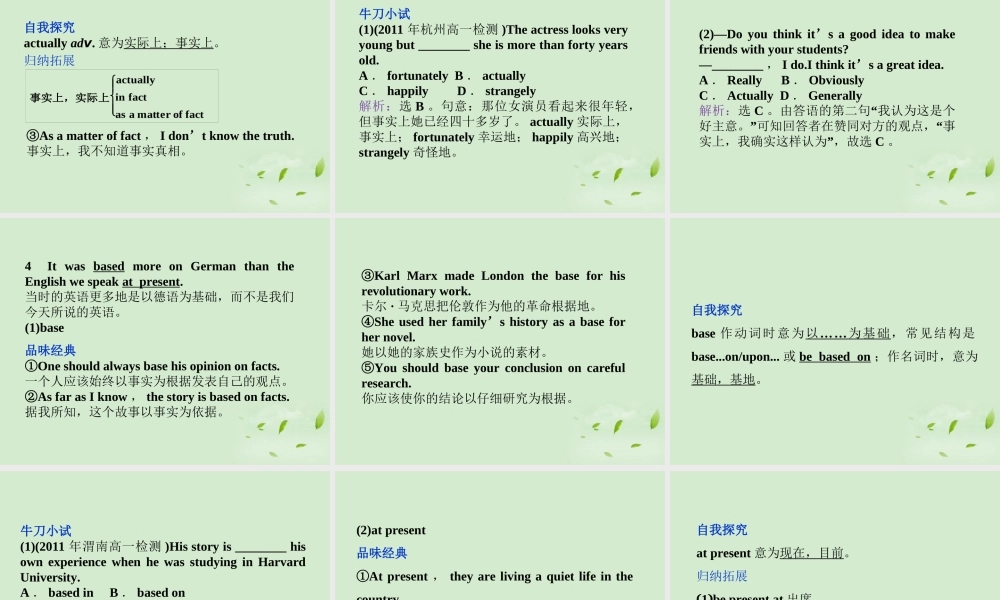 高中英语 Unit 2 Section Ⅱ Warming Up & Reading－Language Points课件 新人教版必修1 课件