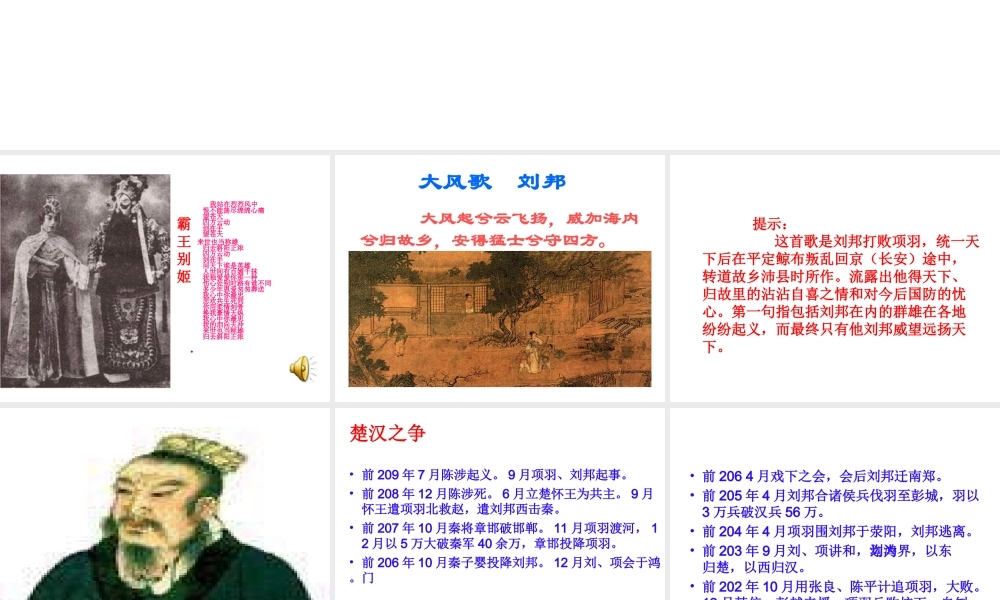 高中语文(鸿门宴)教学课件粤教版必修5 课件