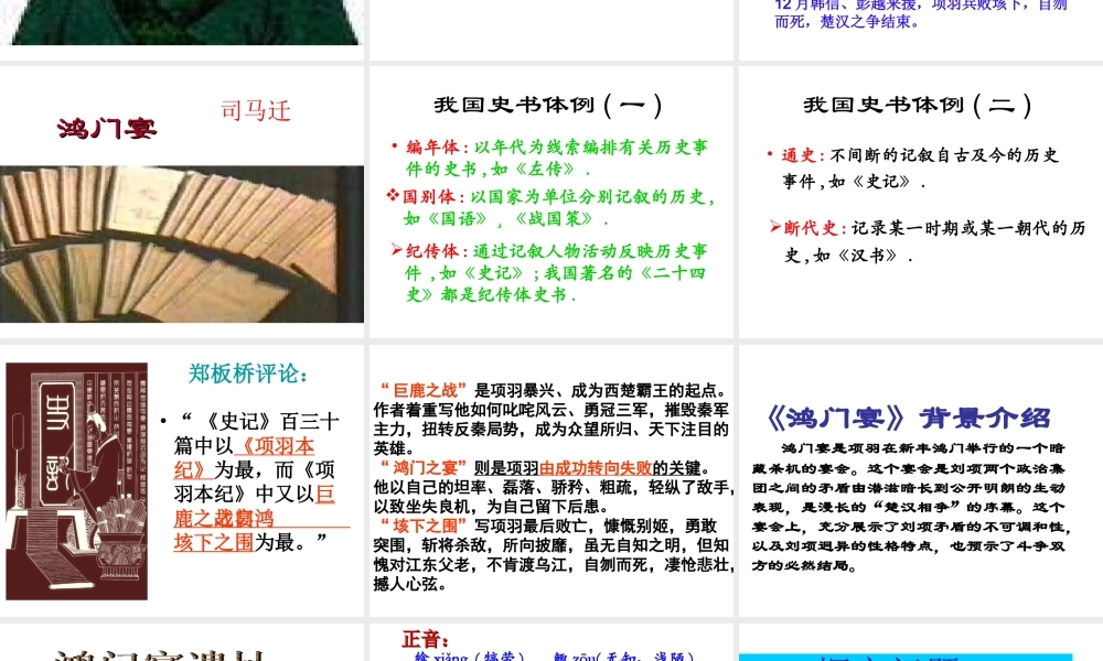 高中语文(鸿门宴)教学课件粤教版必修5 课件