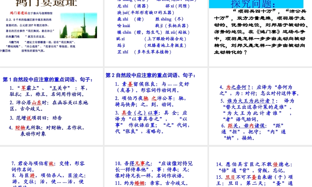 高中语文(鸿门宴)教学课件粤教版必修5 课件
