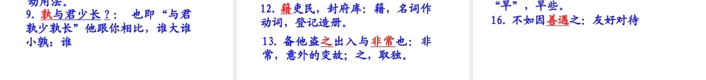 高中语文(鸿门宴)教学课件粤教版必修5 课件