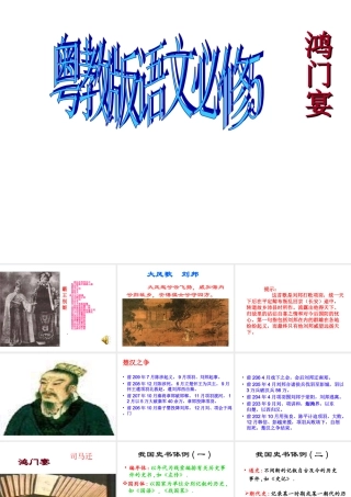 高中语文(鸿门宴)教学课件粤教版必修5 课件