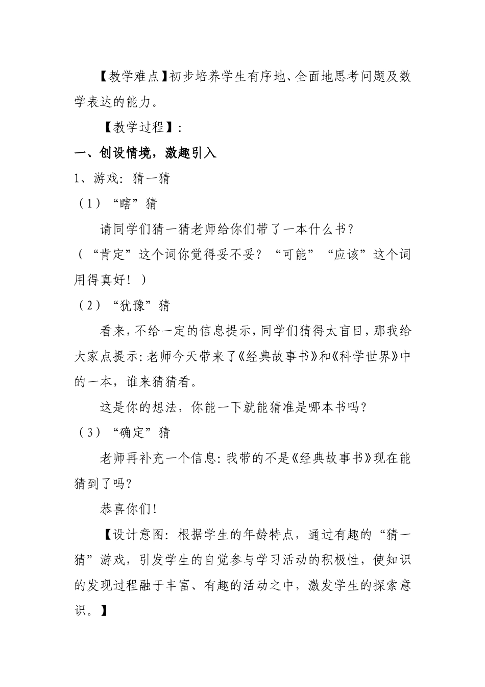 小学数学人教2011课标版二年级赵欣维二下《数学广角——推理》教学设计_第2页