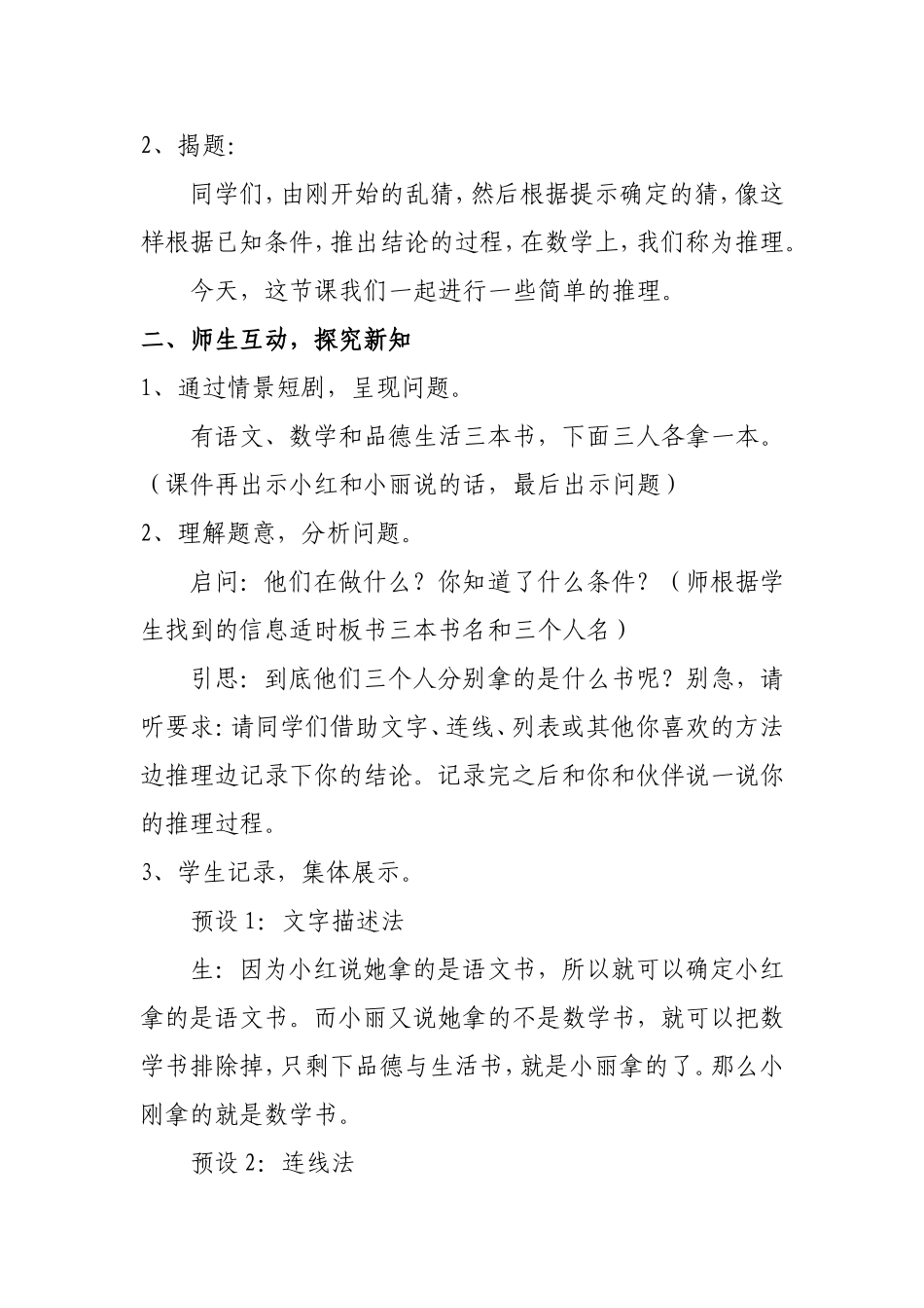 小学数学人教2011课标版二年级赵欣维二下《数学广角——推理》教学设计_第3页