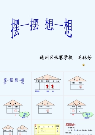 小学数学人教2011课标版一年级摆一摆-想一想--(2)