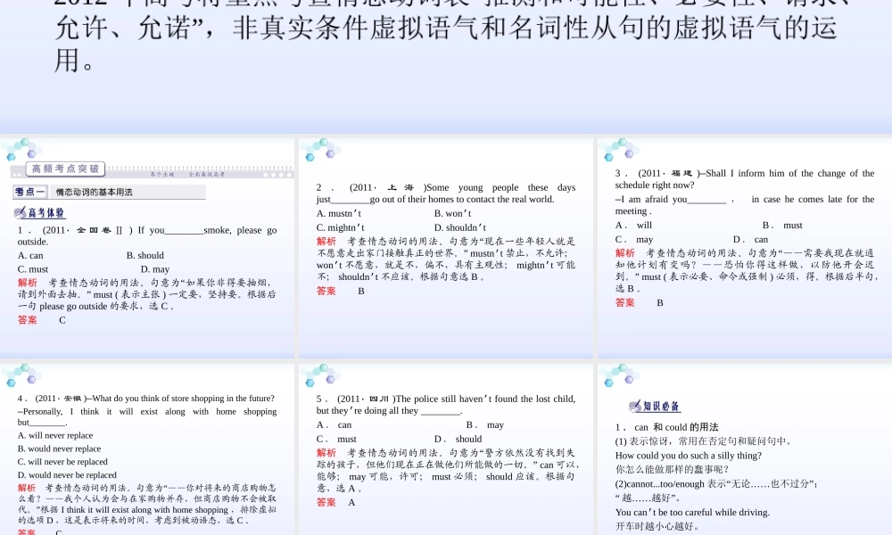 高考英语二轮 情态动词和虚拟语气2课件