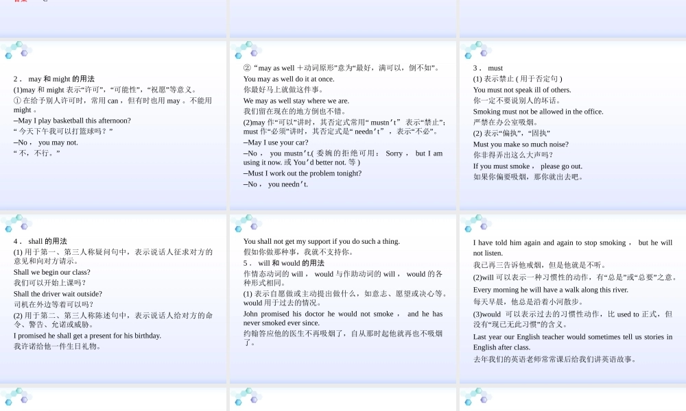 高考英语二轮 情态动词和虚拟语气2课件