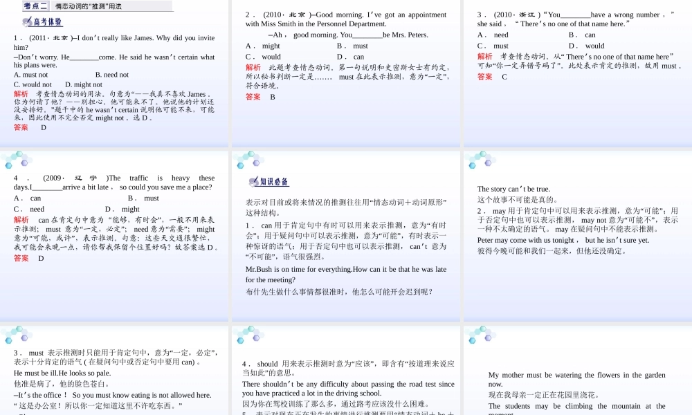 高考英语二轮 情态动词和虚拟语气2课件