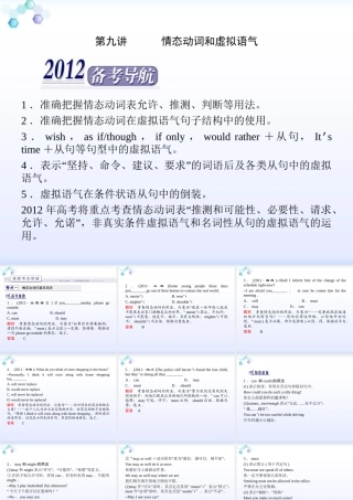 高考英语二轮 情态动词和虚拟语气2课件