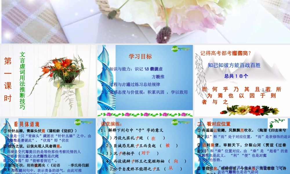 高中语文 文言文实词虚词句式课件