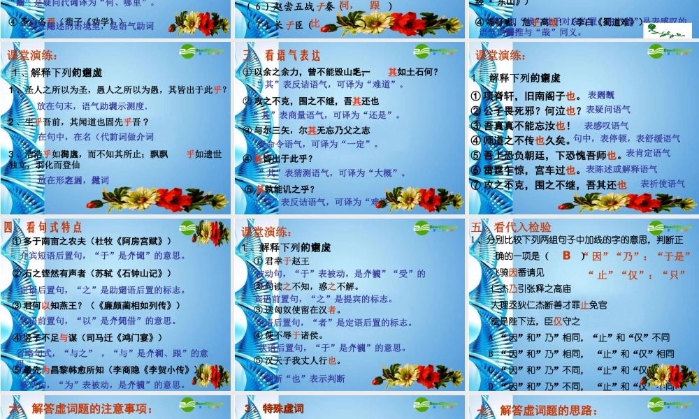 高中语文 文言文实词虚词句式课件